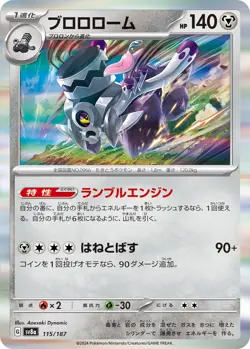 Revavroom G SV8a 115/187 Pokemon Card TCG Japanese Terastal Festival ex - Image 1