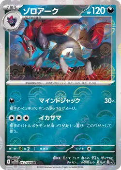 Poke Ball Holo Zoroark I SV11W 059/086 R Pokemon Card TCG Japanese White Flare - Image 1