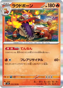 Skeledirge H SV8 019/106 R Pokemon Card TCG Japanese Super Electric Breaker - Image 1
