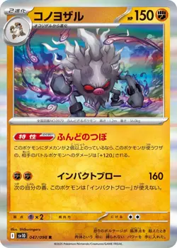Annihilape I SV10 047/098 R Pokemon Card TCG Japanese Glory of Team Rocket - Image 1