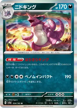 Nidoking G SV2a 034/165 R Pokemon Card TCG Japanese Pokemon 151 - Image 1