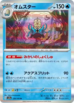 Omster G SV2a 139/165 R Pokemon Card TCG Japanese Pokemon 151 - Image 1