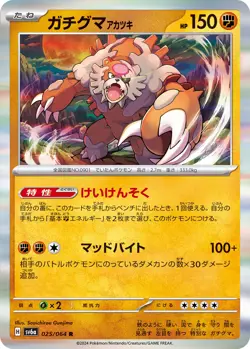 Bloodmoon Ursaluna H SV6a 025/064 R Pokemon Card TCG Japanese Night Wanderer - Image 1