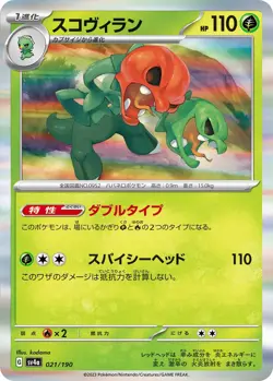 Scovillain G SV4a 021/190 Pokemon Card TCG Japanese Shiny Treasure ex - Image 1
