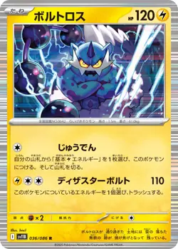 Thundurus I SV11B 036/086 R Pokemon Card TCG Japanese Black Bolt - Image 1