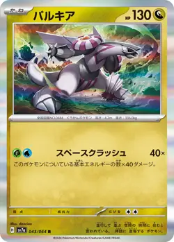 Palkia H SV7a 043/064 R Pokemon Card TCG Japanese Paradise Dragona - Image 1