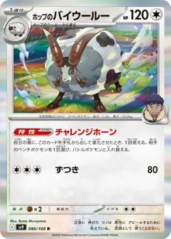 Hop's Dubwool I SV9 086/100 R Pokemon Card TCG Japanese Battle Partners - Image 1