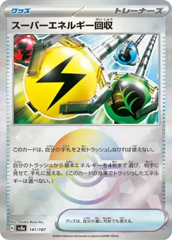 Poke Ball Holo Superior Energy Retrieval G SV8a 141/187 Pokemon Card Japanese - Image 1