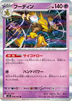 Alakazam I M1S 038/063 R Pokemon Card TCG Japanese Mega Symphonia - Image 1
