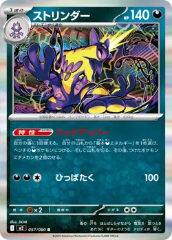 Toxtricity I M2 057/080 R Pokemon Card TCG Japanese Inferno X - Image 1