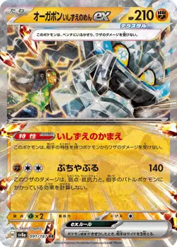 Cornerstone Mask Ogerpon ex H SV8a 091/187 RR Pokemon Card TCG Japanese Terastal - Image 1