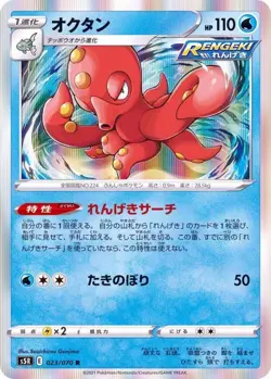 Octillery E S5R 023/070 R Pokemon Card TCG Japanese Rapid Strike Master - Image 1