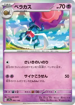 Rabsca G SV4a 092/190 Pokemon Card TCG Japanese Shiny Treasure ex - Image 1