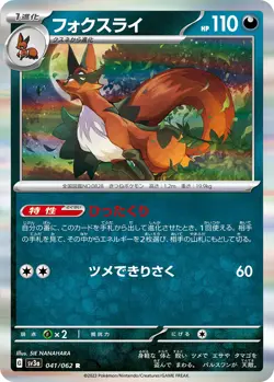 Thievul G SV3a 041/062 R Pokemon Card TCG Japanese Raging Surf - Image 1