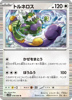 Tornadus I SV11W 078/086 R Pokemon Card TCG Japanese White Flare - Image 1