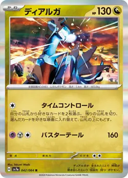 Dialga H SV7a 042/064 R Pokemon Card TCG Japanese Paradise Dragona - Image 1