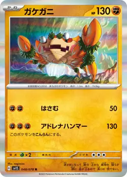 Klawf G SV1S 048/078 R Pokemon Card TCG Japanese Scarlet ex - Image 1