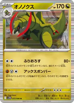 Ononox I SV11B 072/086 R Pokemon Card TCG Japanese Black Bolt - Image 1