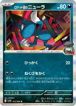 Team Rocket's Sneasel I SV10 072/098 R Pokemon Card TCG Japanese Glory of Rocket - Image 1