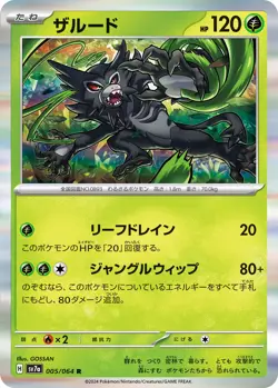 Zarude H SV7a 005/064 R Pokemon Card TCG Japanese Paradise Dragona - Image 1