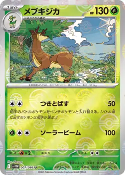 Poke Ball Holo Sawsbuck I SV11W 007/086 U Pokemon Card TCG Japanese White Flare - Image 1