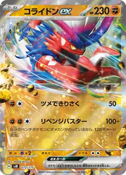 Koraidon ex H SVM 072/175 RR Pokemon Card TCG Japanese Starter Decks Generations - Image 1