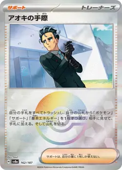 Poke Ball Holo Larry's Efficiency H SV8a 162/187 Pokemon Card TCG Japanese - Image 1