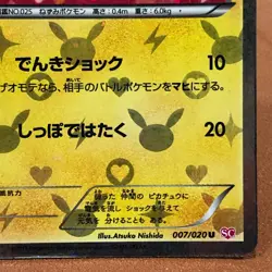 Pikachu 007/020 U SC Holo 1st Edition 2013 Pokemon TCG Japanese card JP5109 - Image 4