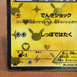 Pikachu 007/020 U SC Holo 1st Edition 2013 Pokemon TCG Japanese card JP5109 - Image 5