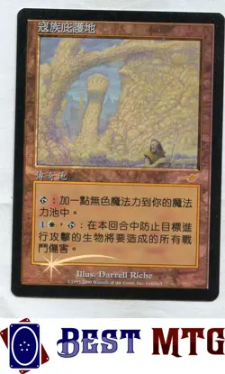 Magic The Gathering MTG Kor Haven 141 Foil #A Traditional Chinese Nemesis - Image 1