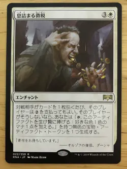 Smothering Tithe Japanese Ravnica Allegiance mtg NM - Image 1