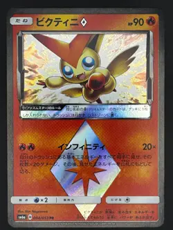 Pokemon Japanese SM6a Dragon Storm Victini Prism Star Holo Rare PR 004/053 - Image 1
