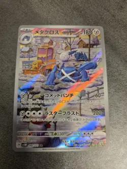 Pokemon Metagross AR 080/071 SV5M Cyber Judge - Card Japanese Scarlet & Violet - Image 1