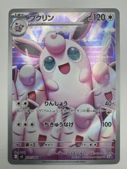 Wigglytuff AR 091/080 M2 Inferno X - Pokemon Card Japanese NM - Image 1