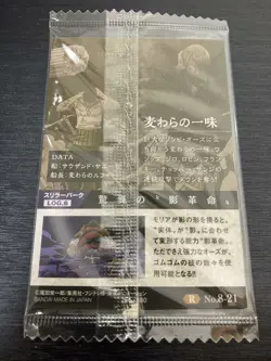 No.8-21 Rare ONE PIECE Wafer Card Part.8 -The Great Pirate of the World- - Image 2