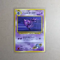 Sabrina's Haunter No.093 Japanese Uncommon Gym Set Pokemon Card LP - Image 1