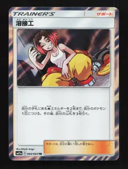 Welder 064/064 NM Remix Bout Japanese Pokemon Card TCG - Image 1