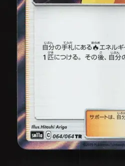 Welder 064/064 NM Remix Bout Japanese Pokemon Card TCG - Image 2