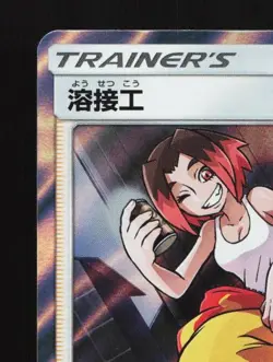 Welder 064/064 NM Remix Bout Japanese Pokemon Card TCG - Image 4