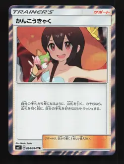 Sightseer 094/094 NM Miracle Twin Japanese Pokemon Card TCG - Image 1