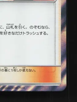 Sightseer 094/094 NM Miracle Twin Japanese Pokemon Card TCG - Image 3