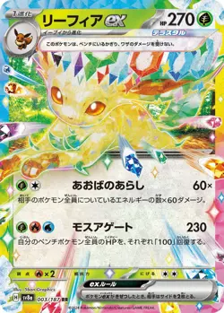Leafeon ex H SV8a 003/187 RR Pokemon Card TCG Japanese Terastal Festival ex - Image 1