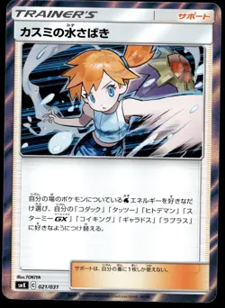 Japanese Pokemon Welder 064/064 SM11a: Remix Bout EXC - Image 1