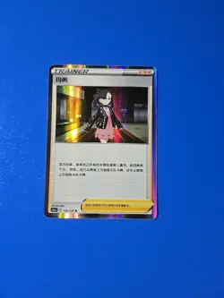 2023 POKEMON S-CHINESE SWORD & SHIELD CS1AC MARNIE 132/135 HOLO (R) RARE - Image 1