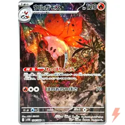 Volcarona AR 104/086 SV11B Black Bolt - Pokemon Card Japanese Scarlet & Violet - Image 1
