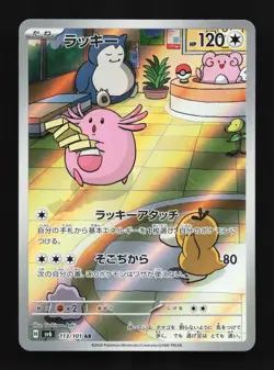 Chansey 113/101 LP Mask of Change Japanese Pokemon Card TCG - Image 1