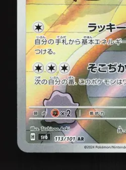 Chansey 113/101 LP Mask of Change Japanese Pokemon Card TCG - Image 2