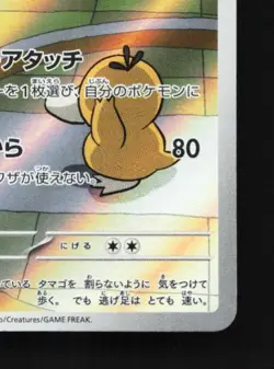 Chansey 113/101 LP Mask of Change Japanese Pokemon Card TCG - Image 3