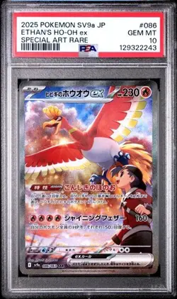 PSA 10 Ethan's Ho-Oh ex SAR 086/063 sv9a Heat Wave Arena Pokemon Card Japanese - Image 1