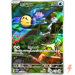 Tympole AR 107/086 SV11B Black Bolt - Pokemon Card Japanese Scarlet & Violet - Image 1